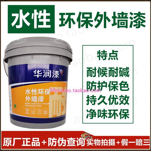 华润水性环保外墙漆DHX1300213 /涂料/耐候耐碱 保色 持久环保