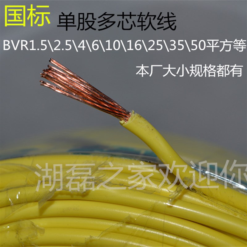 电线1.5/2.5/4/6/10/16/25/35平方 多股软线BVR 家用电线铜芯国标
