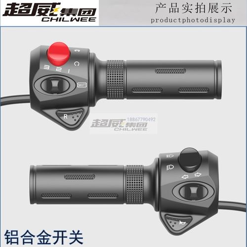 电动车把座一体转把开关喇叭大灯转向总成钻石速珂南京瑞摩SOCO