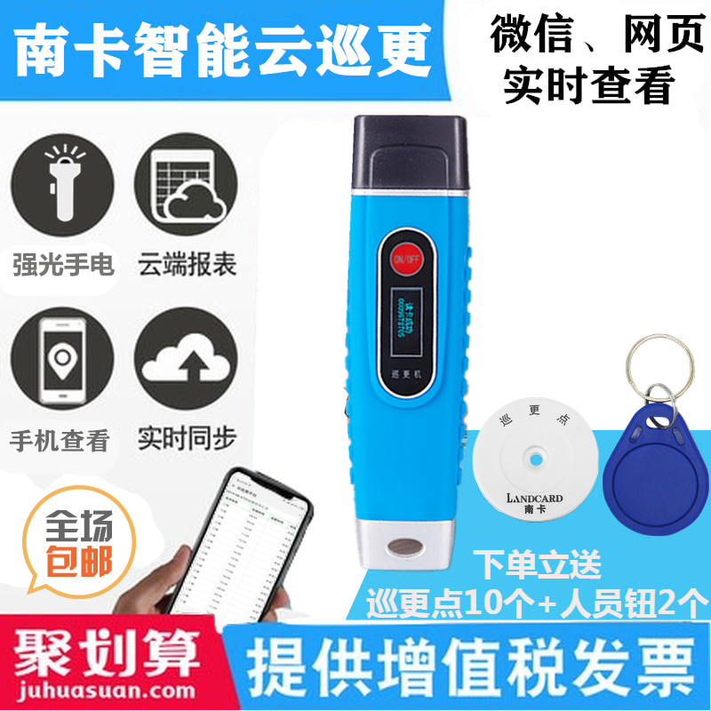 南卡巡更棒网络巡更机电子巡更系统物业兰德华打点器巡更点保安