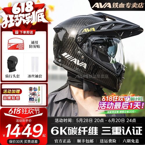 AVA北斗摩托车头盔碳纤维拉力盔男女全盔双镜片ADV机车越野盔四季