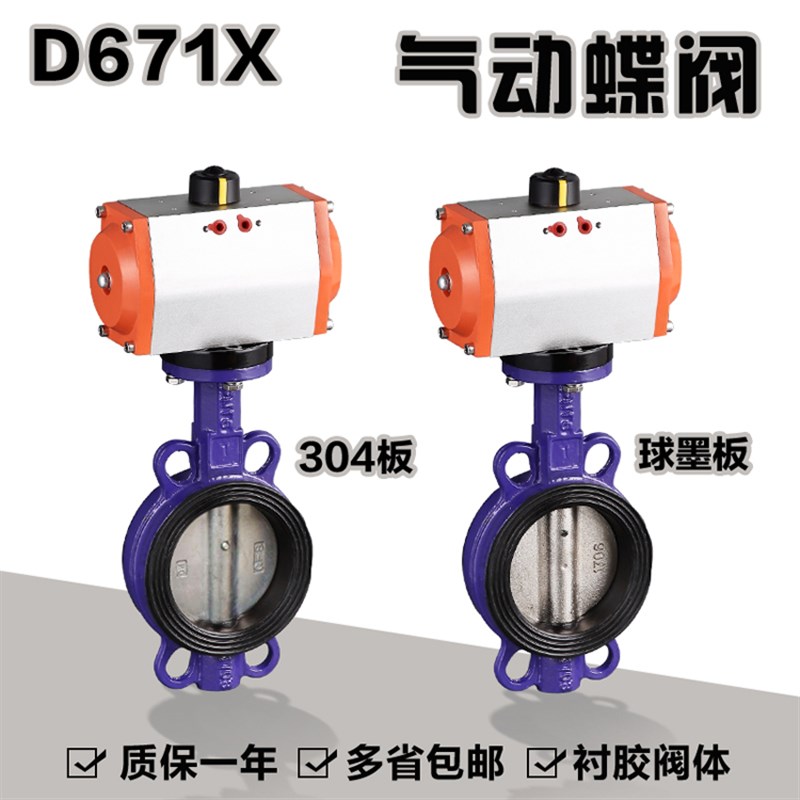 气动蝶阀 D7XP对夹式四氟衬胶不锈钢阀门DN0 00 0 00