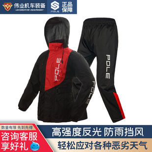 伟业 雨衣雨裤 套装 男女加厚防水骑行雨披 pole摩托车电动车分体式