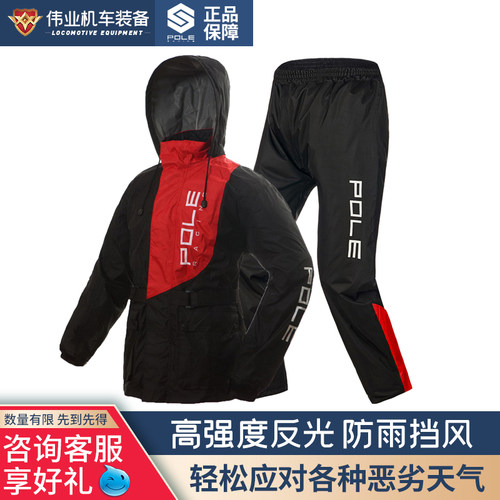 伟业 pole摩托车电动车分体式雨衣雨裤套装男女加厚防水骑行雨披