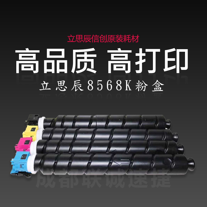 立思辰原装TL-8568K黑色粉盒TL-8568彩色墨粉适用于GA9540cdn机器