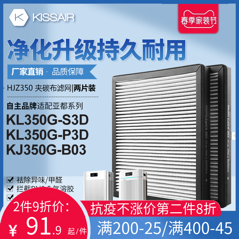 适配亚都空气净化器过滤网双面侠KJ350-S3D/KJ350G-P3D除尘醛滤芯