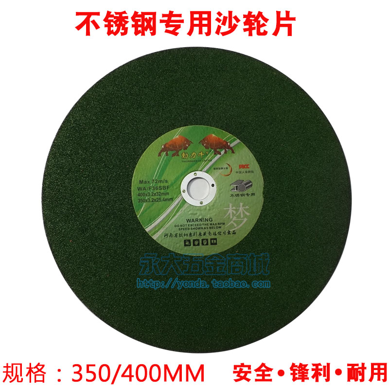 动力牛350MM超薄不锈钢切割片砂轮片14寸切钢铁金属沙轮片锯片400