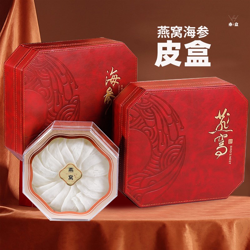 燕窝包装礼盒 溯源燕窝高档皮质150g250克 八角海参干货礼品盒
