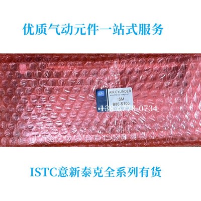 韩国意新泰克ISTC气缸ISM B80-S25 30 35 40 45 50 55 60 75 100