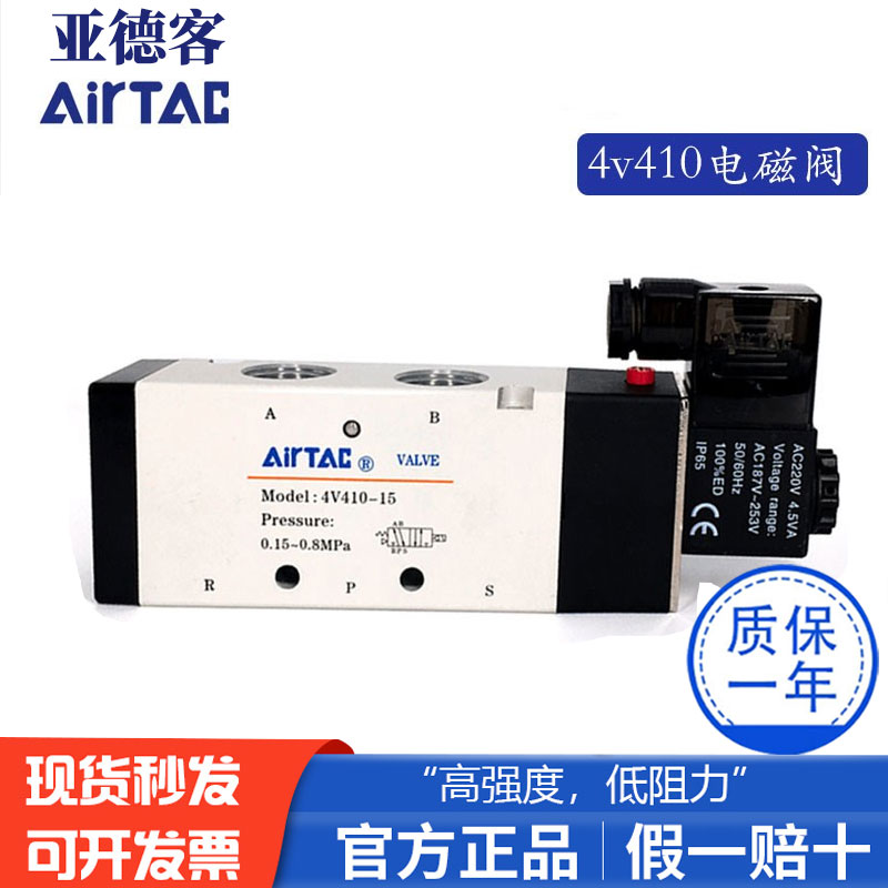 AirTAC亚德客 二位五通电磁阀 4V410-15 4V41015B 4V41015A