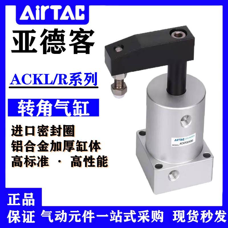 亚德客ACK转角下压气缸
