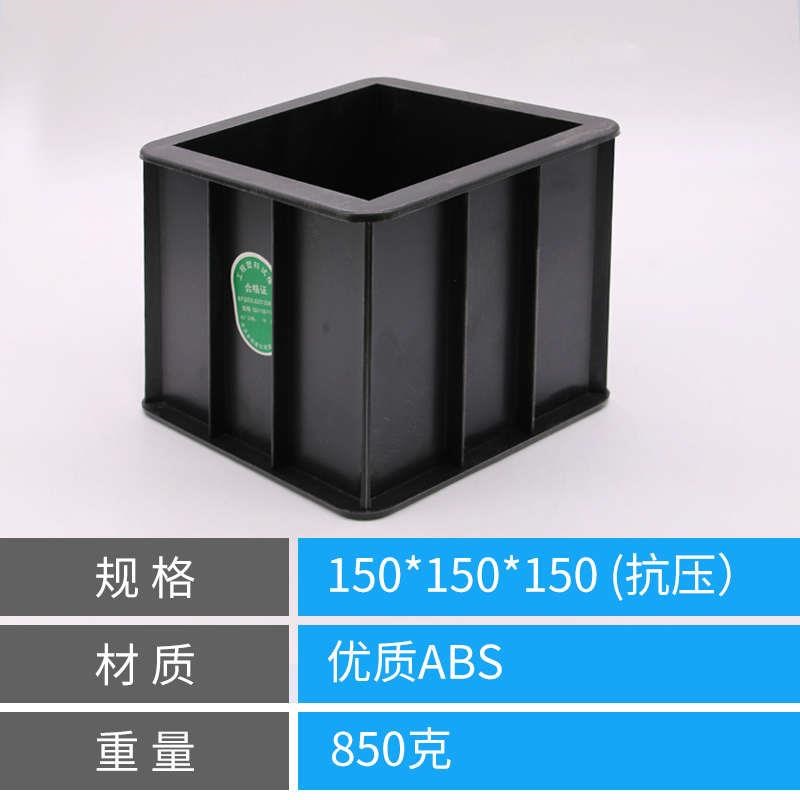 混凝土试模盒子70.7砂浆试块模具抗折抗压抗渗150塑料试模100三联