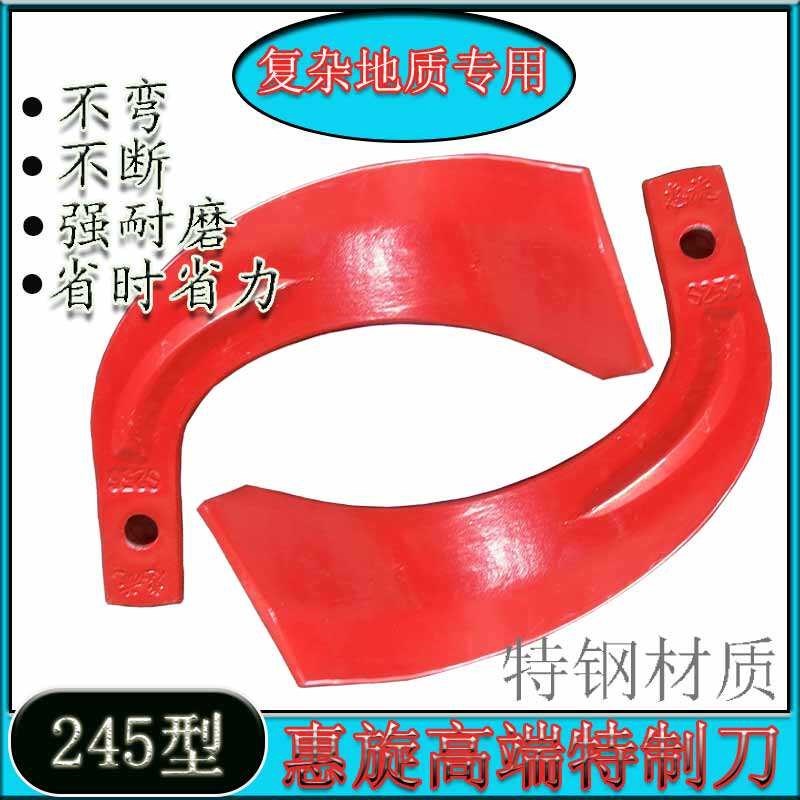 旋耕刀惠旋S256石头地抗断耐磨农机配件拖拉机旋耕机刀片