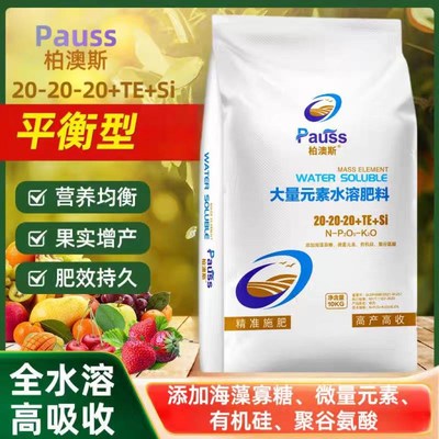 柏澳斯含硅型大量元素肥聚谷氨酸水溶肥平衡肥高氮肥高磷肥高钾肥
