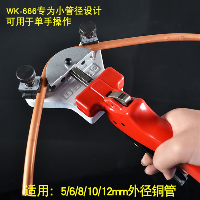 大圣弯管器组合WK-666空调铝管B铜管金属管不锈钢手动弯管器弯工