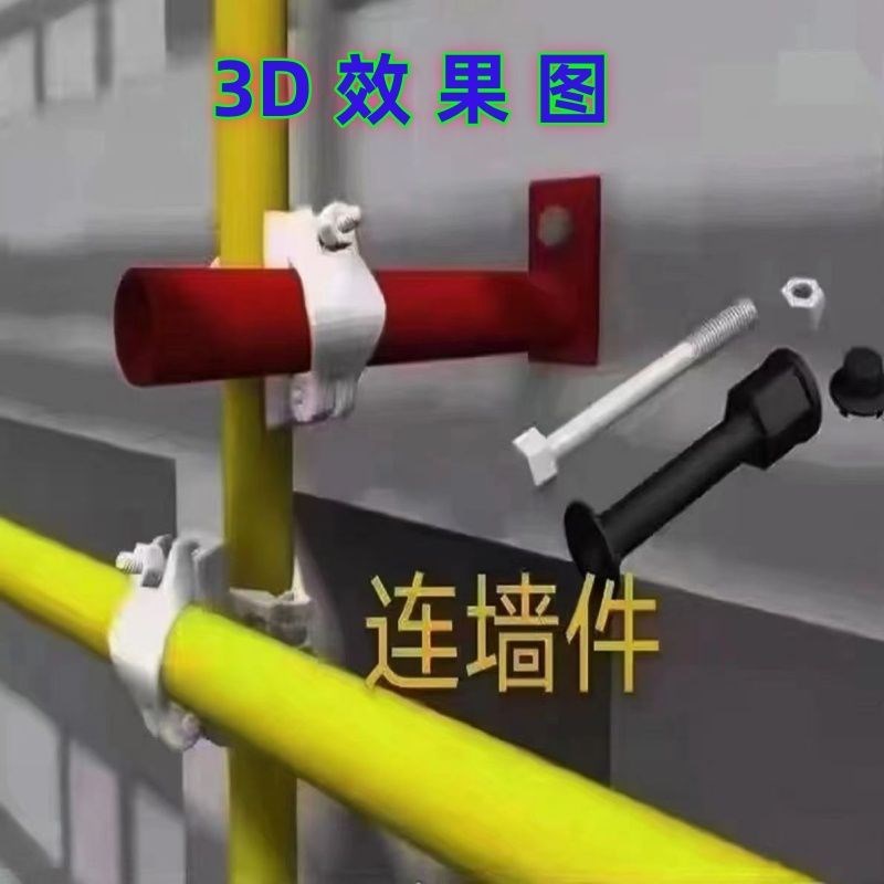 加厚连墙件外架工地拉墙杆后置外架连墙件膨胀螺丝连墙件脚手架