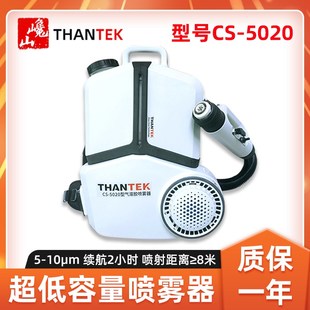 巉山CS 5020超低容量喷雾器背负电动气溶胶喷雾机消毒灭蚊弥雾机