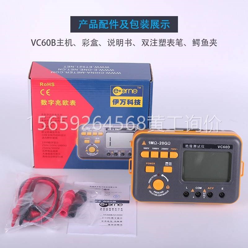 伊万厂家VC60D数字光伏兆欧表高清大屏按键式绝缘电阻测试仪