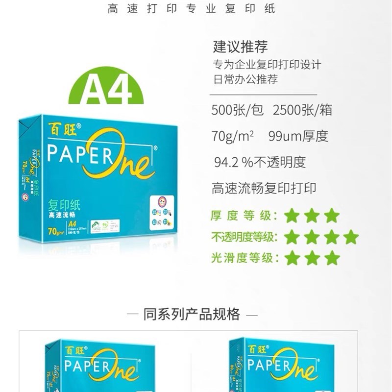 亚太森博绿百旺70GA4覆印纸80g打印纸整箱8包覆印纸A3纸草稿纸