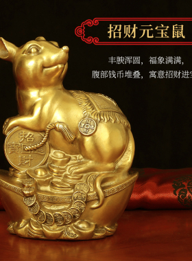 纯铜金钱鼠摆件招财鼠如意铜老鼠生肖鼠形工艺品客厅办公室装饰
