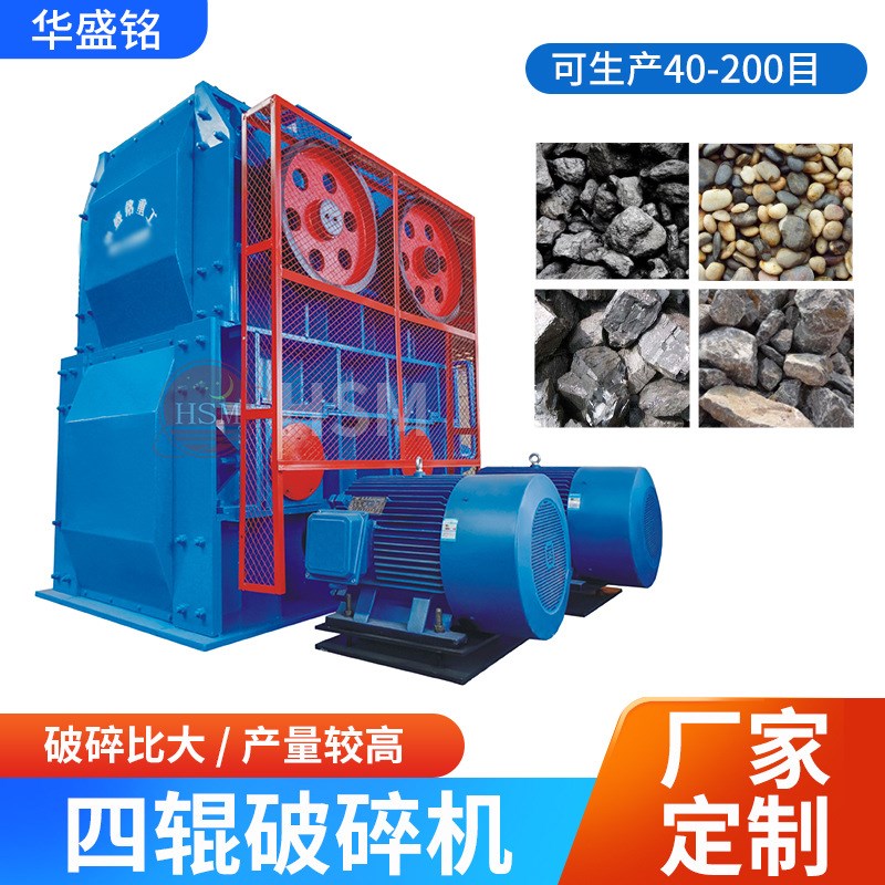 GF4PG-90型四辊破碎机焦炭矿石细碎设备建筑垃圾四辊破碎机
