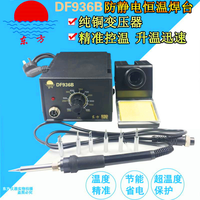 DF93b6B焊台可调恒温电烙铁60W防静电无铅锡丝焊接台家用维修套装