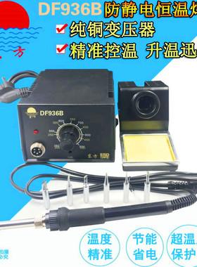 DF93b6B焊台可调恒温电烙铁60W防静电无铅锡丝焊接台家用维修套装