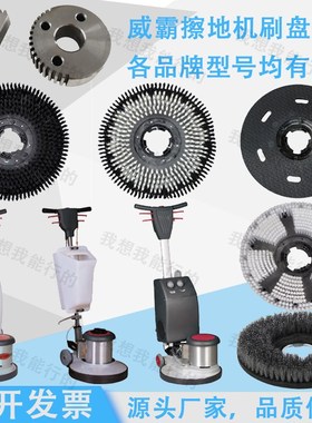威霸DF17A VF1517 VF18HD擦地机刷盘地毯刷毛刷针座钢丝刷地刷