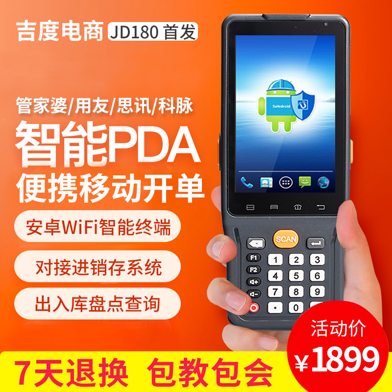 仓库存盘点机数据采集器安卓pda手持终端进销存