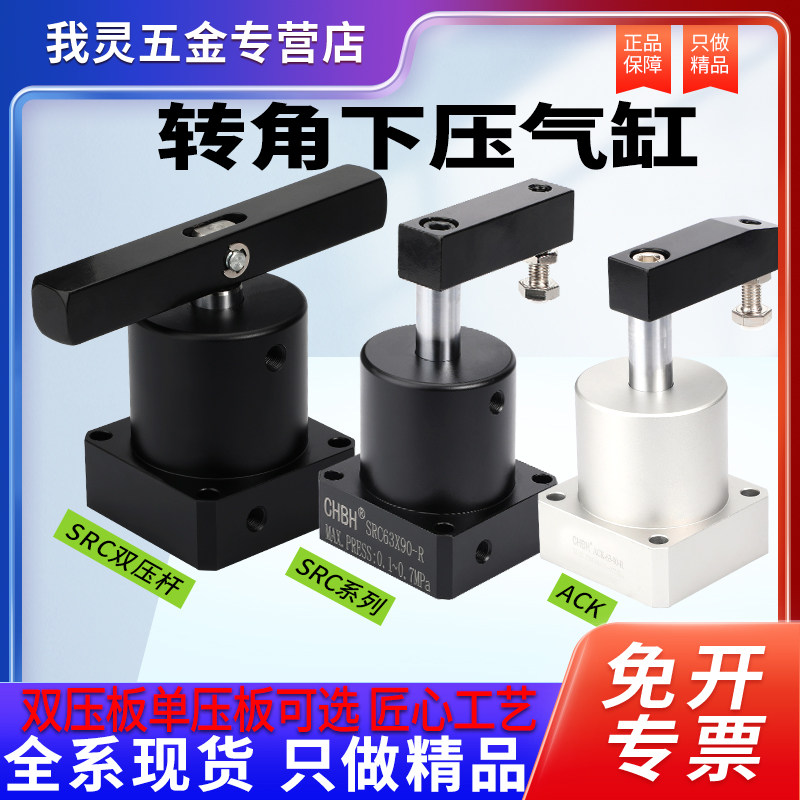 ACK/ASC气动回转摆动旋转下压夹紧转角气缸SRC25/32/40/50/63-90