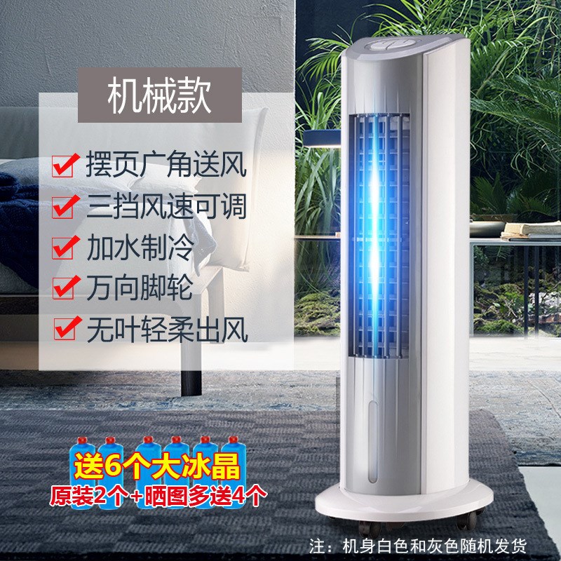 空调扇强力制冷冷型扇家用小型水冷风机移动小空调制冷器空调扇