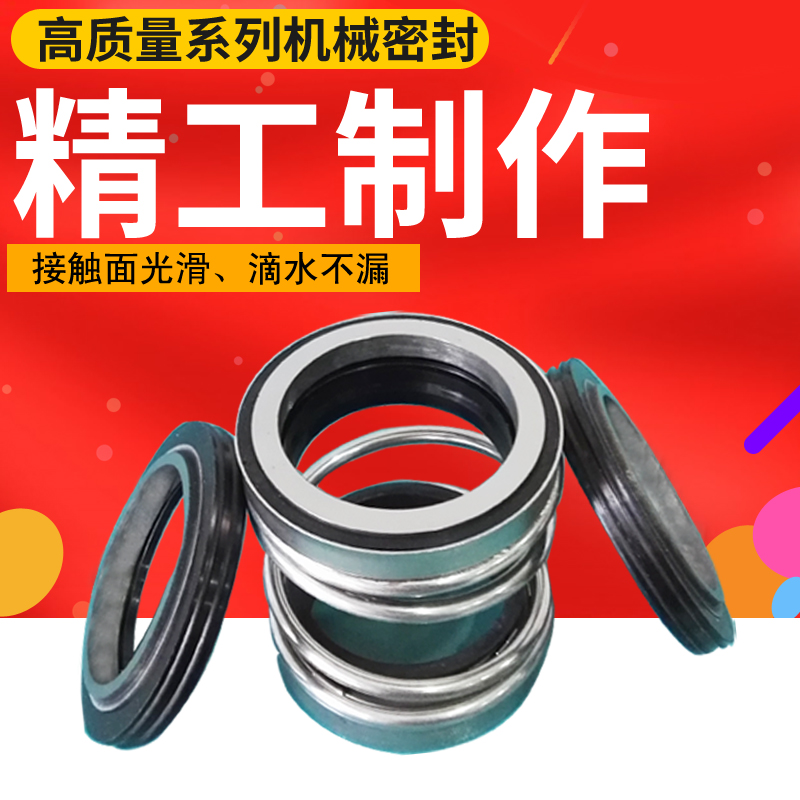 污水泵机械密封件圈轴封四面合金丁腈胶202-C17/18/20/22/25/30-4