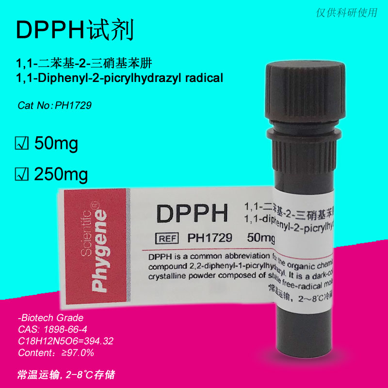DPPH试剂 1,1-二苯-2-苦基肼 科研实验 [PLH1729 PHYGENE]