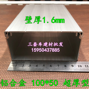 u外开式 隐形 桥架线槽 100 明装 壁厚1.4毫米 铝合金方线槽