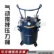 气动压力桶 10升自动搅拌桶30L40L涂料桶气动喷漆压力桶