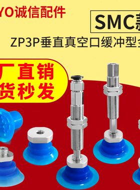 机械手开袋真空吸盘工业ZP3P-T20/T25/T35/T50PTSFJ10-B5/B01吸嘴