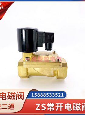 常开常闭全铜ZS污水处理电磁阀ZS-15H/20H/25H/40H零压差220V/24V