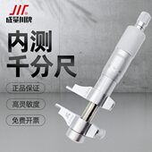 内径千分尺内孔螺旋测微器5 成量内测千分尺精度两点式