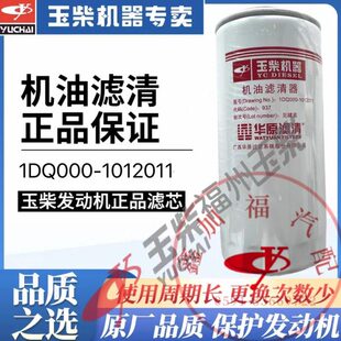 玉柴动力4102 1012011收割机船电货车YCD4D11 4105机油滤芯1DQ000