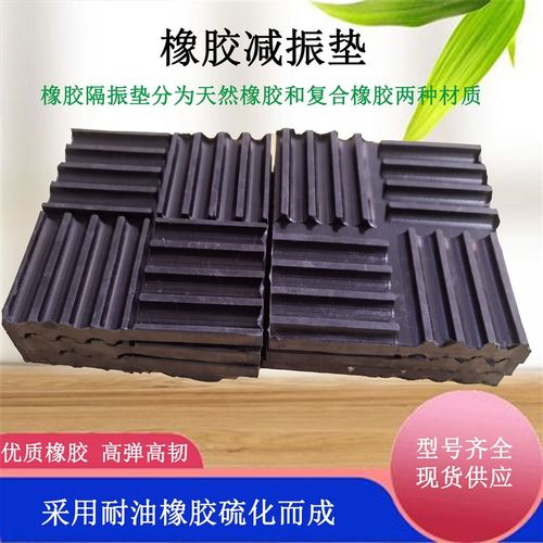 橡胶隔音减震垫缓冲空调风机水泵冷却塔冷水机组防振工业设备垫块