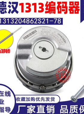 海德汉1313编码器ECN1313204862S125MS16-78代替海德汉1387编码器