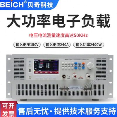 贝奇 CH9811大功率程控直流电子负载 5000W电池放电仪 电源测试仪