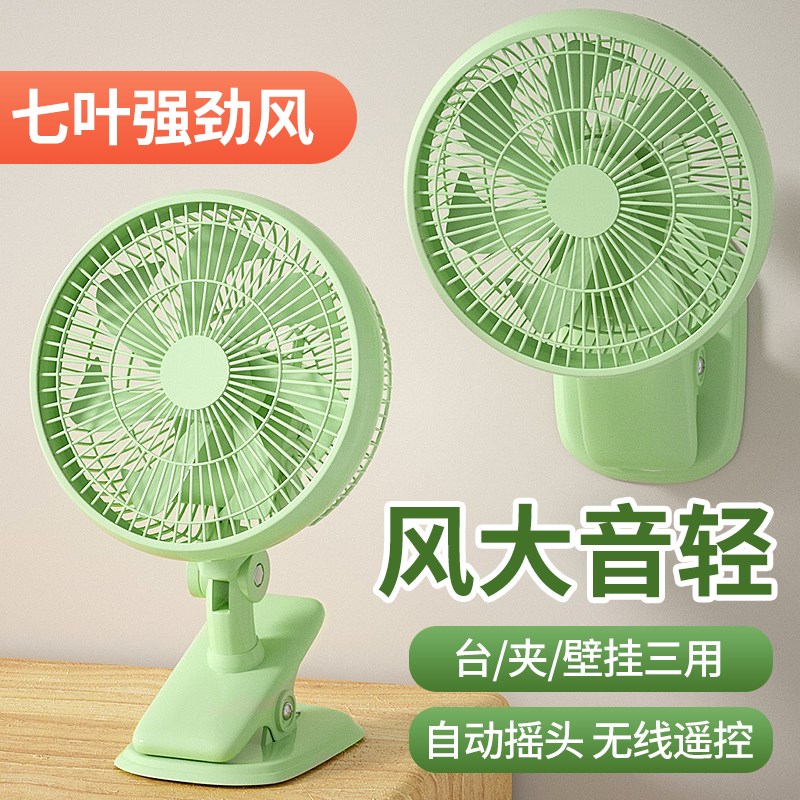 夹式风扇迷你宿舍夹扇清r凉家用悬挂摇头电风扇无刷遥控定时自动