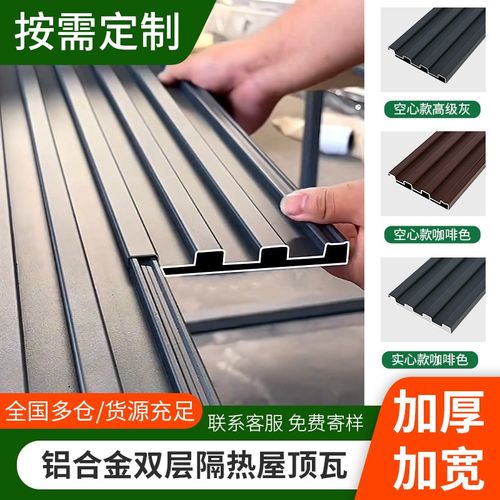 铝合金屋面瓦铝瓦屋顶双层隔热长城板凹凸形铝板温室铝制雨棚板