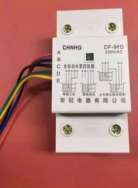 宏发DF96D导轨式全自动水位控制器 水泵电动机继电器20A220V按钮