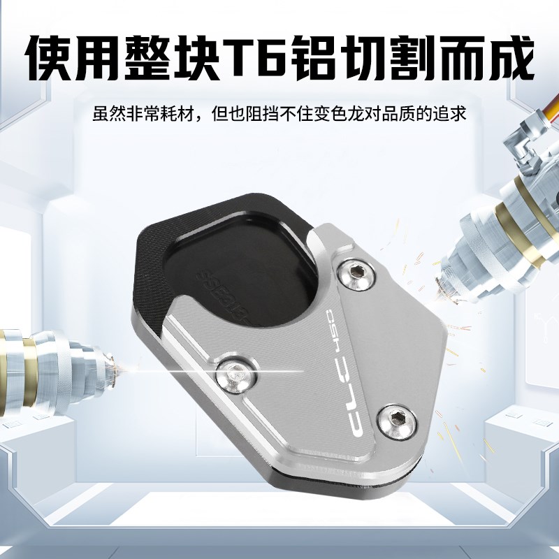 适用春风450CLC 改装边撑垫v防滑脚垫450CL-C脚撑掌刹车侧脚垫配