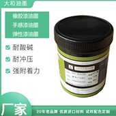 厂家供应弹性橡胶油墨手感漆油墨皮革油墨丝印移印油墨可做光