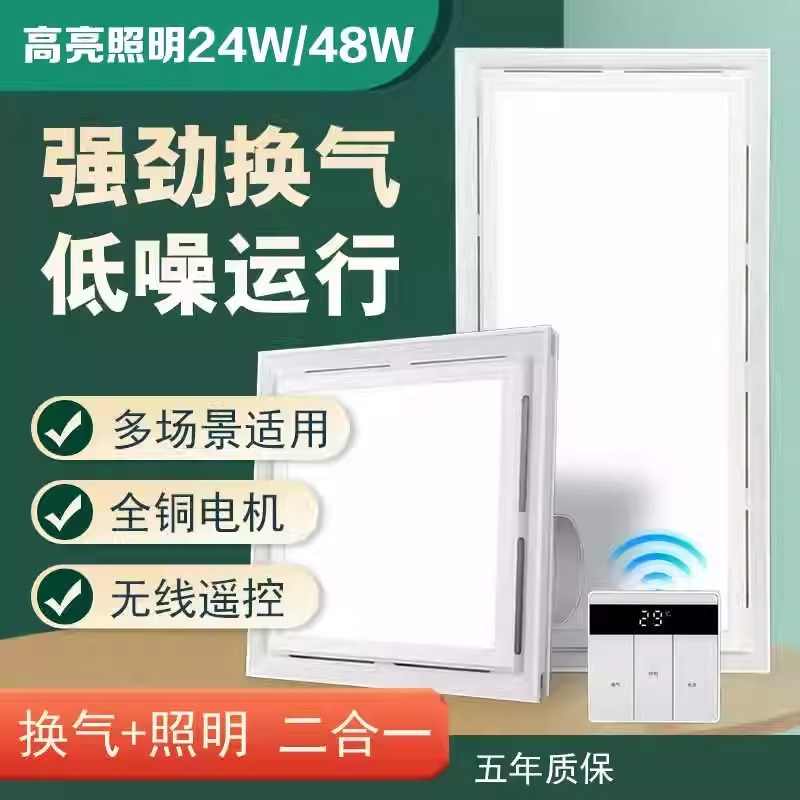 好太太换气照明二合一集成吊顶排风扇厨房排气扇带灯led卫生间