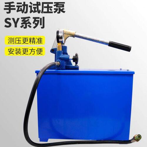 *手动试压泵家用ppr水管暖检漏仪压力试压器管道测压打压机SY16地