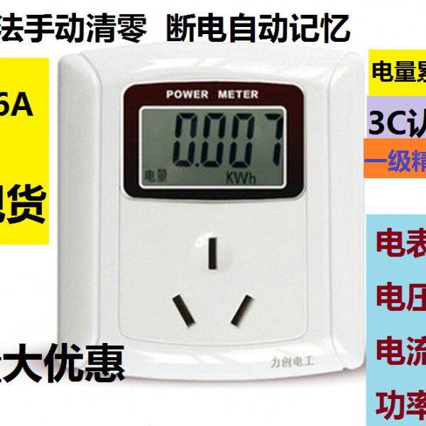 力创导轨单相电表功率计 空调功率计量插座10A/16A空调功率电流